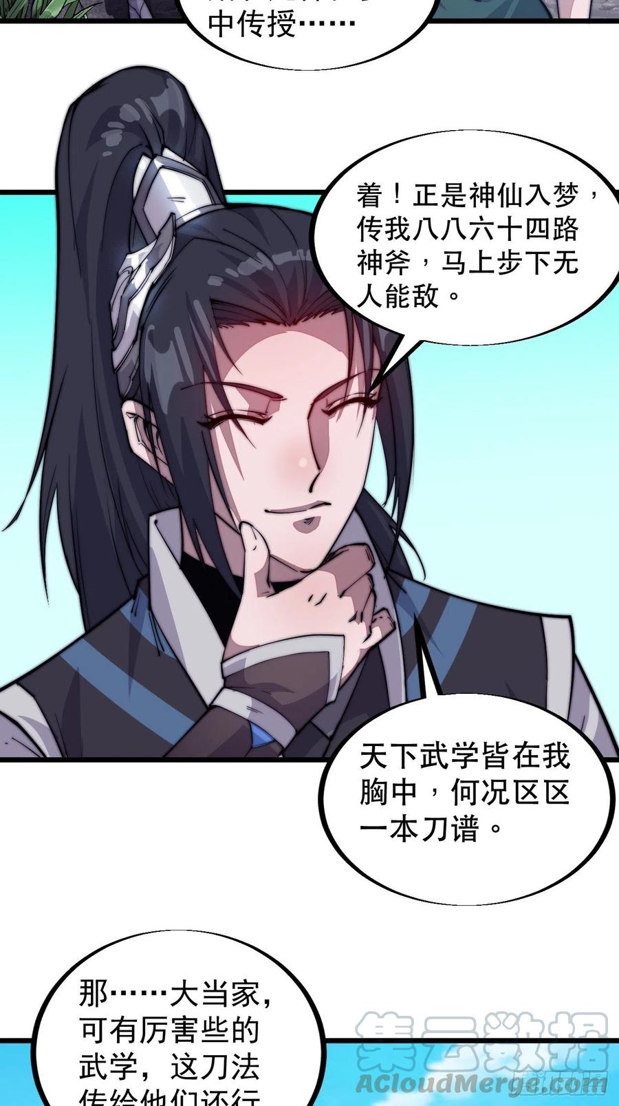 开局一座山免费看漫画,第六十一话：无极刀1图