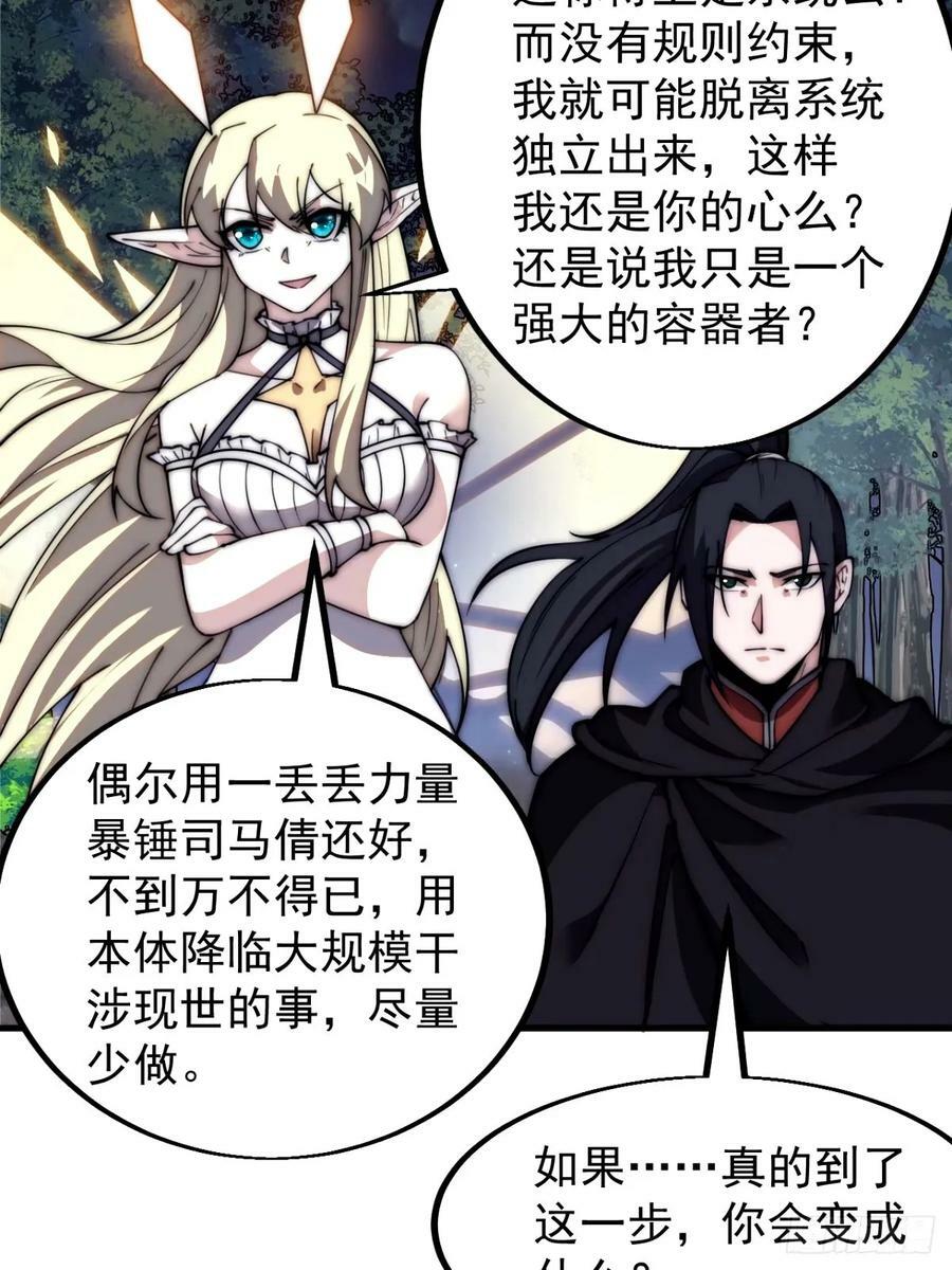 开局一座山动漫第二季在线观看漫画,第五百六十九话：突发支线任务2图