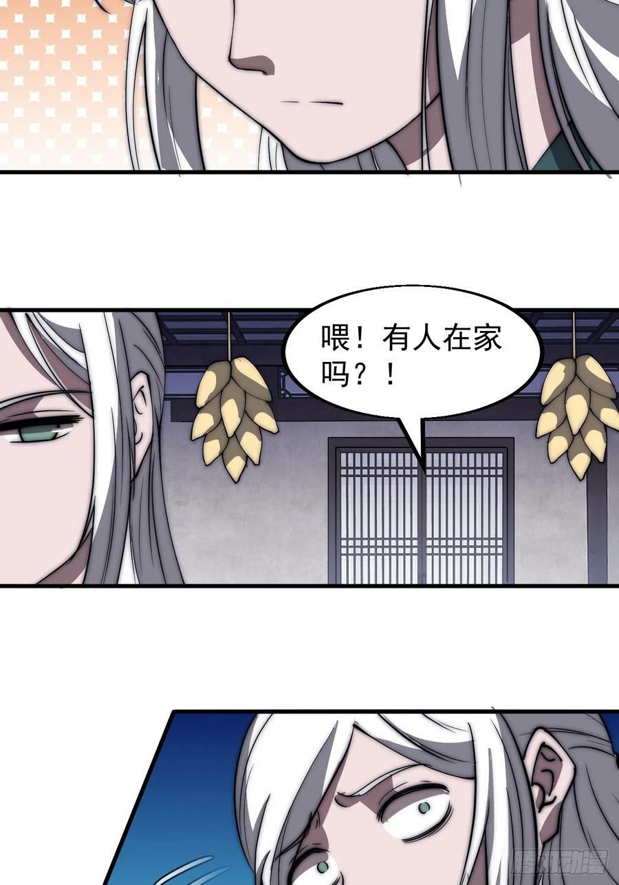 开局一座山漫画,第五百三十四话：隐世医者1图