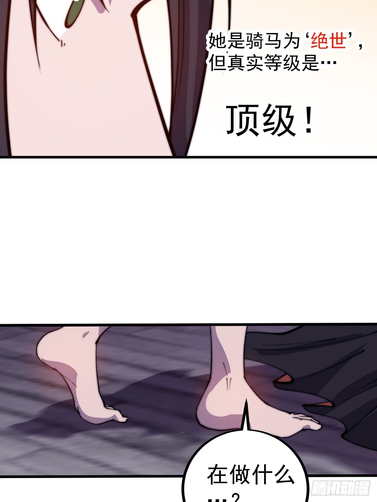 开局一座山第二季免费观看完整版漫画,第四百三十八话：绝世梨花2图