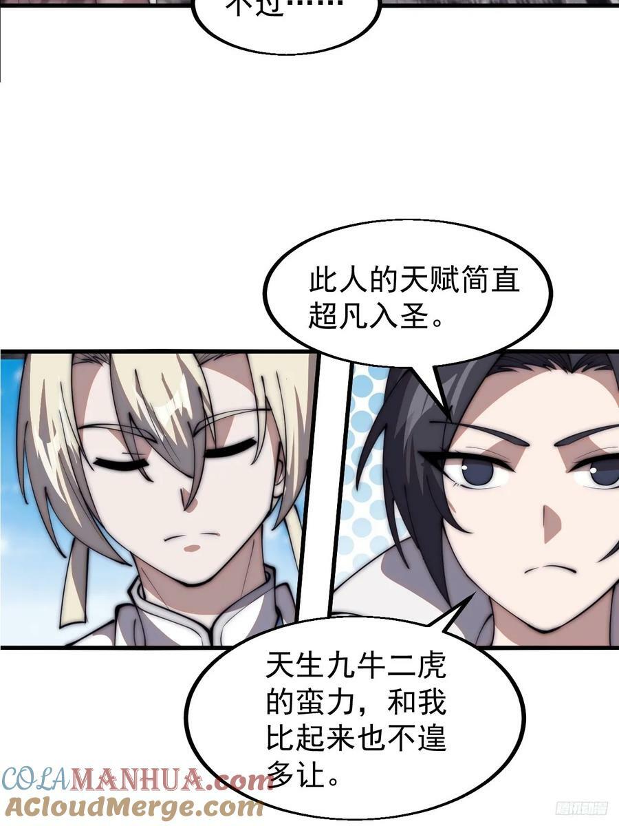 开局一座山漫画,第六百零四话：救马1图