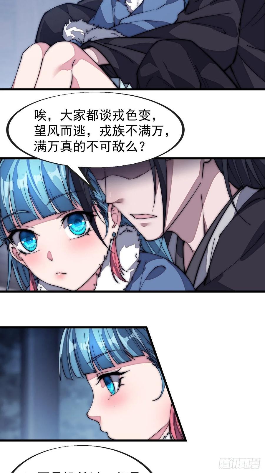 开局一座山漫画,第一百二十八话：戎族怎么了2图