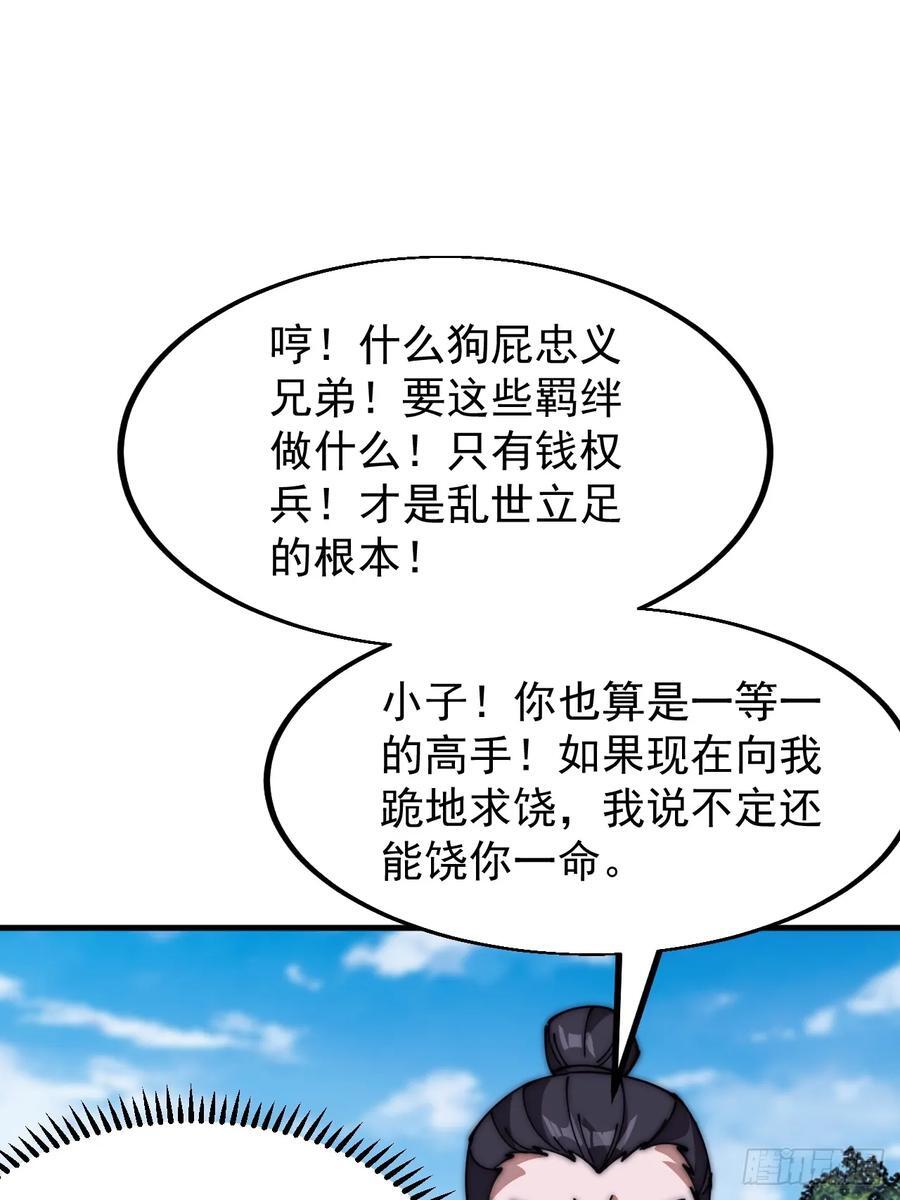 开局一座山免费看漫画,第六百三十二话：与我杀2图
