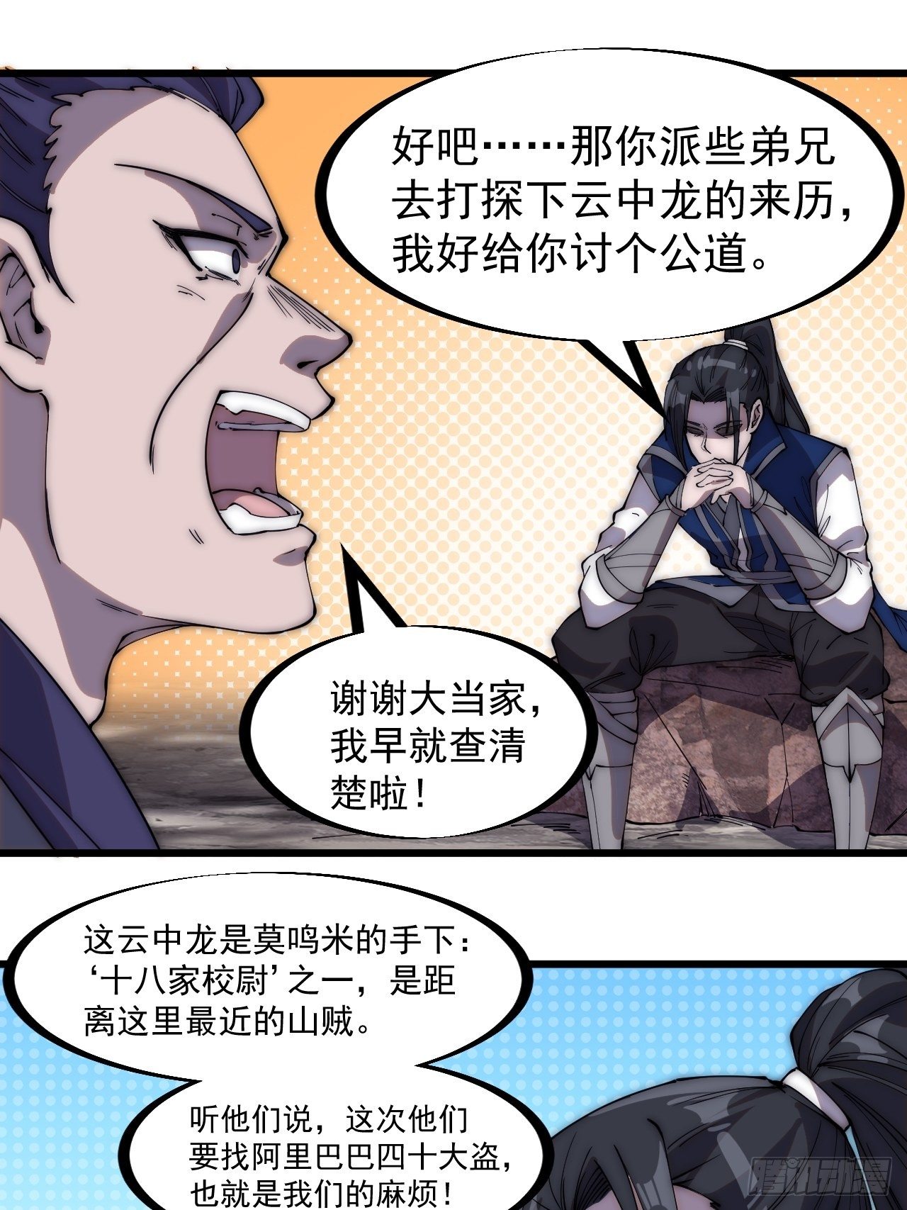 开局一座山免费看漫画,第二百八十话：失落的高飞豹2图