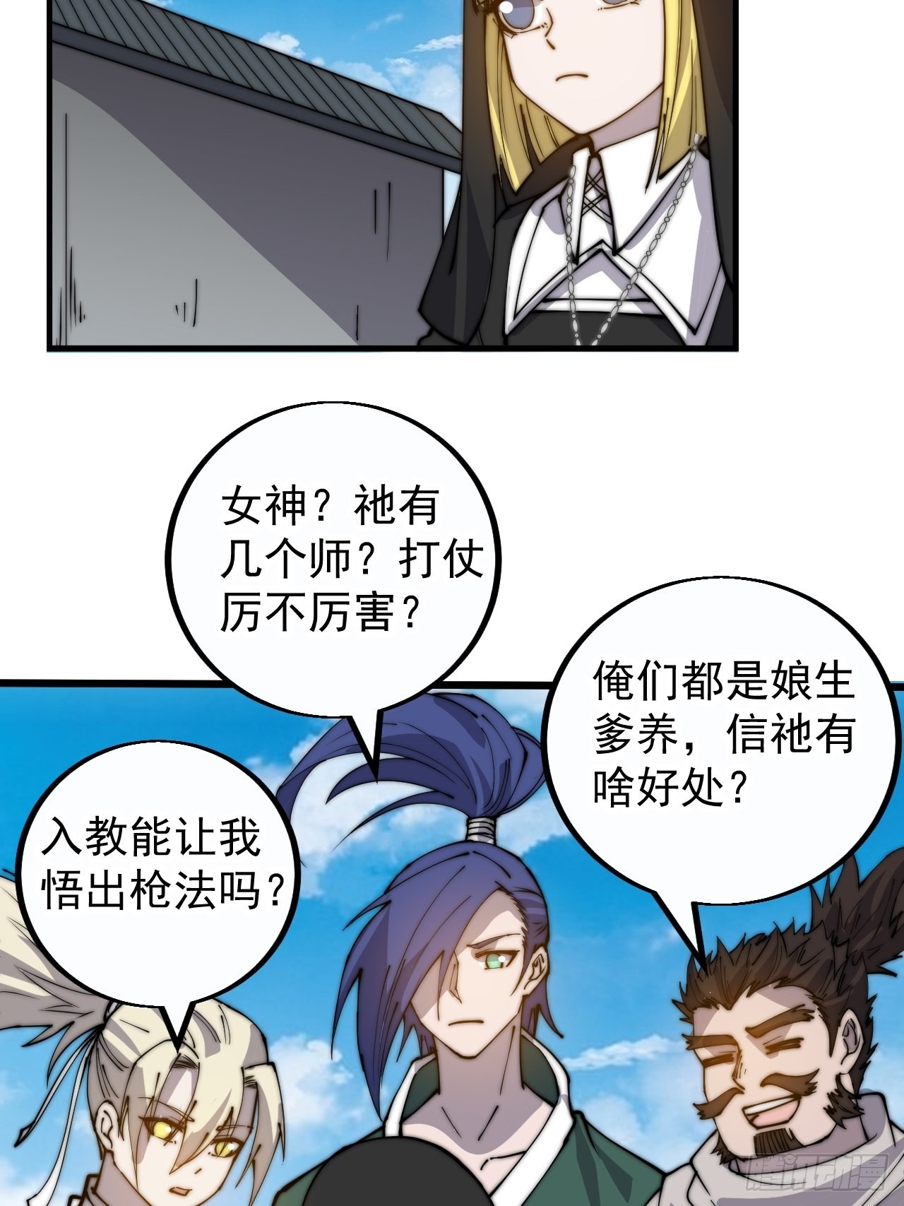 开局一座山漫画,第四百零七话：蛤蟆寨传教士2图