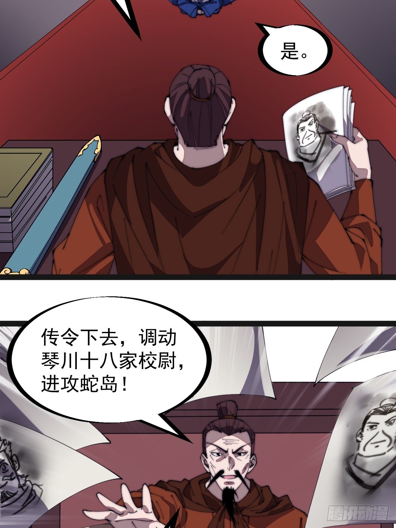 开局一座山免费看漫画,第二百八十六话：联合进军2图