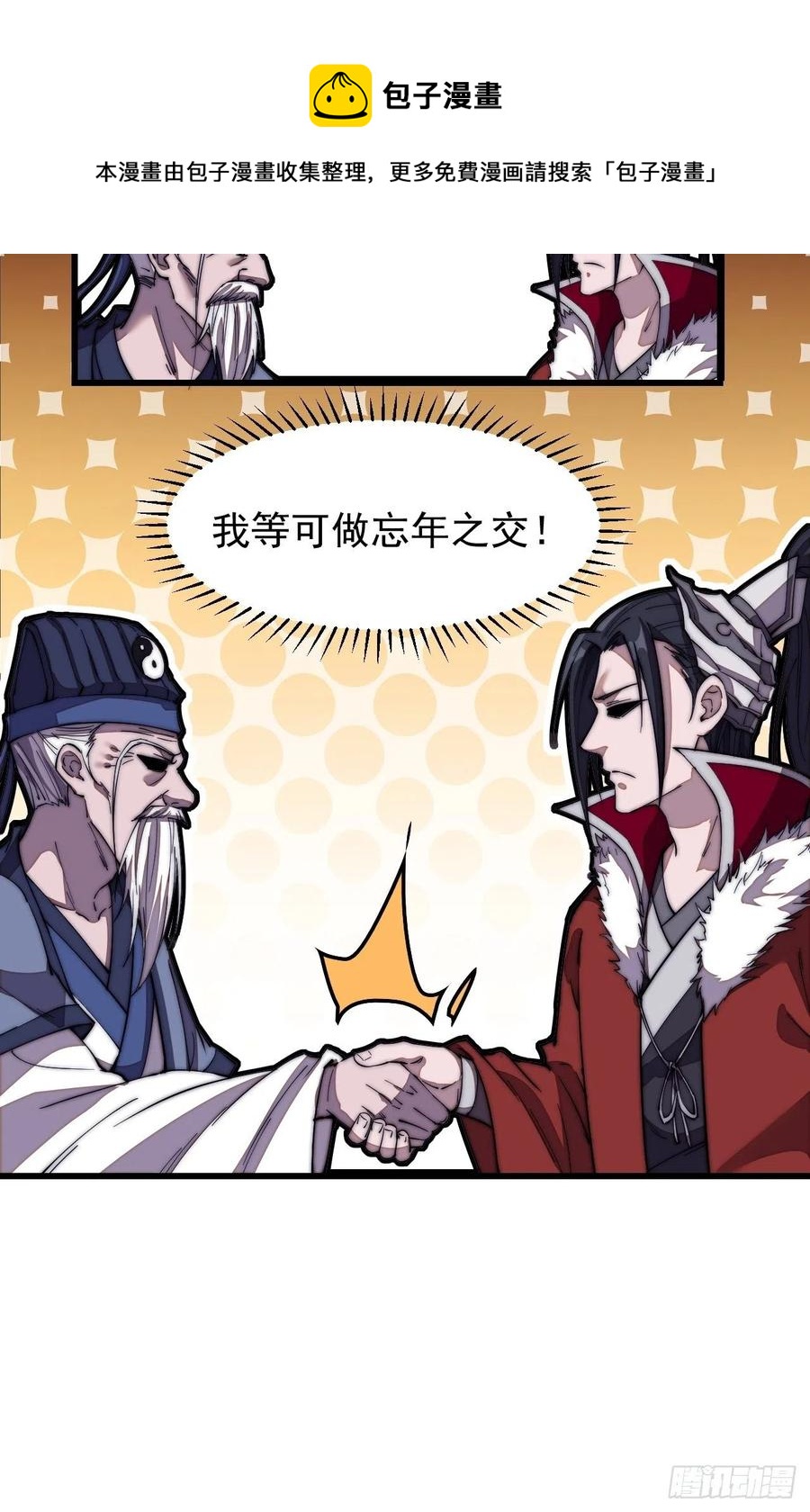 开局一座山免费看漫画,第一百零二话：骑熊的男人2图