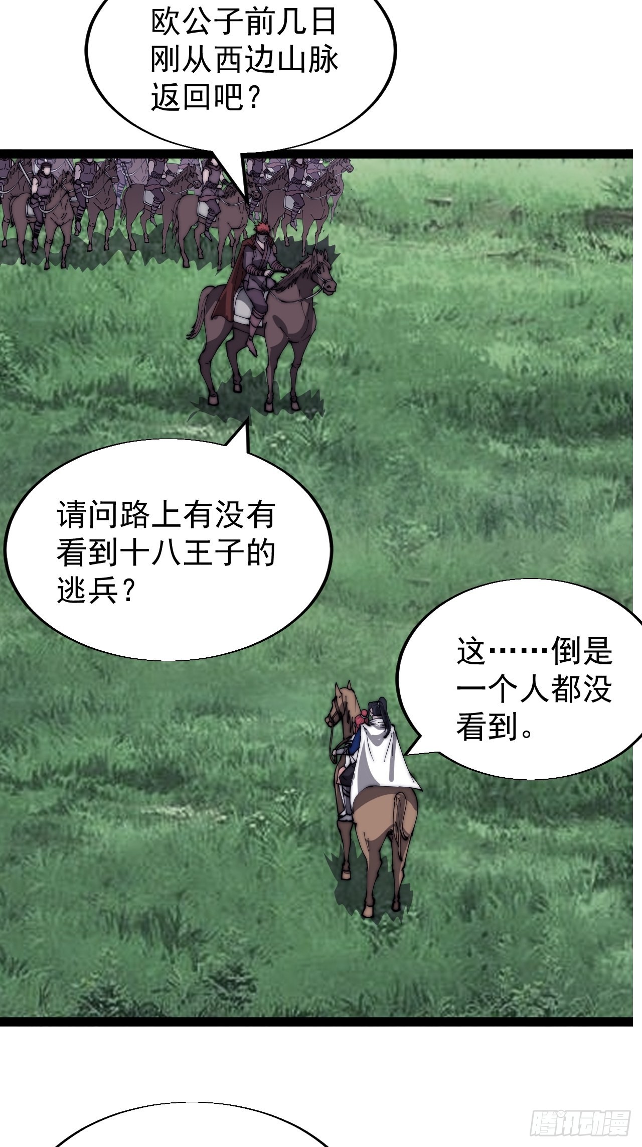 开局一座山漫画,第三百三十八话：杀戮2图