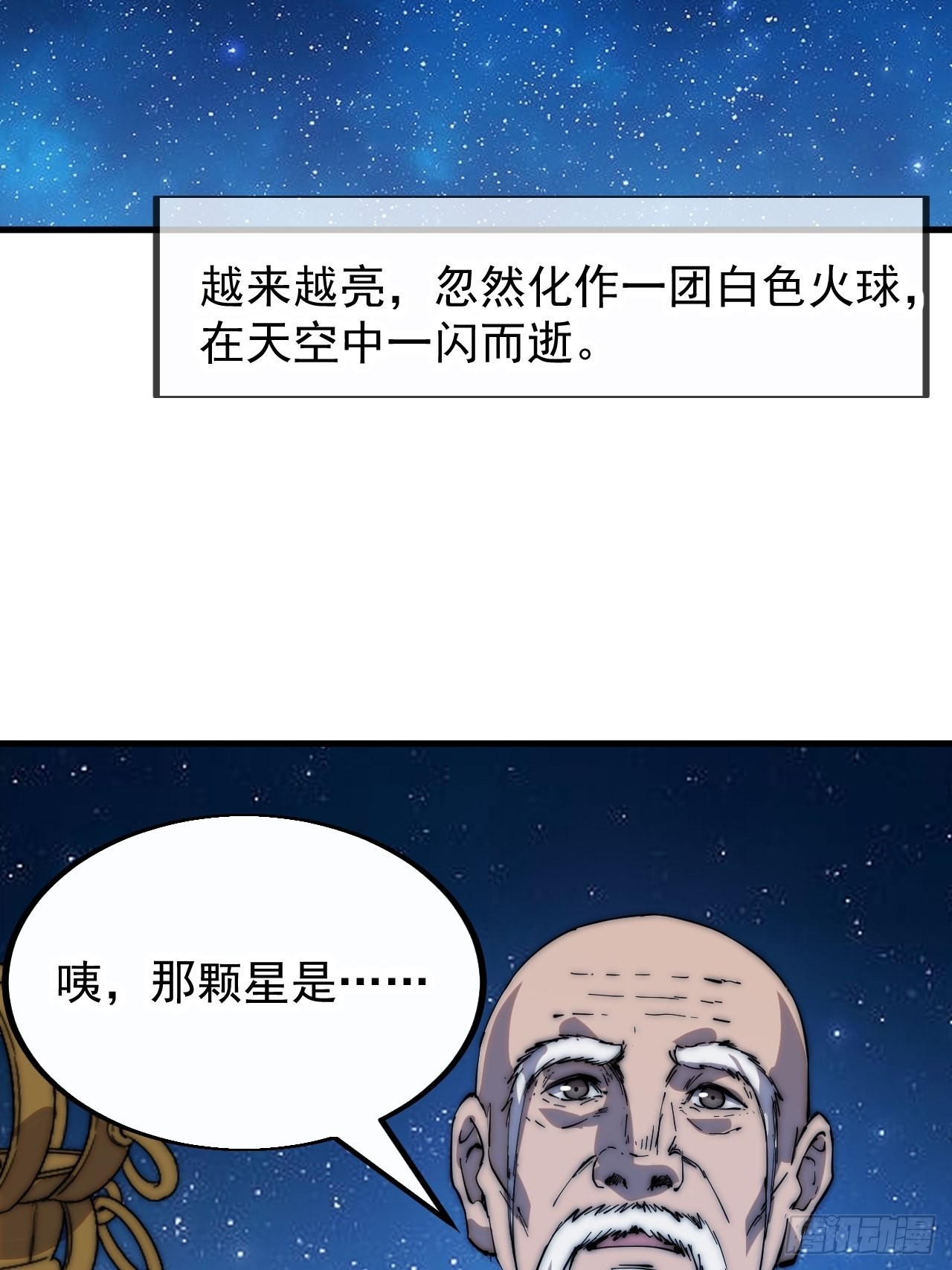 开局一座山漫画全集免费阅读下拉式漫画,第三百八十二话：绝世的神将2图