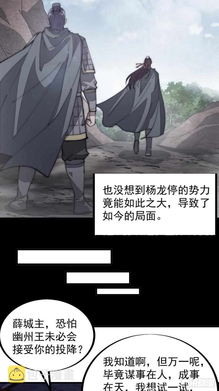 开局一座山漫画,第一百二十二话：抬头，低头2图