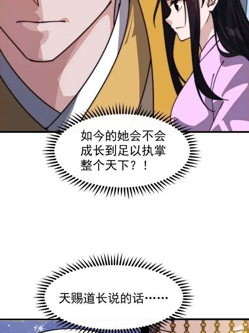 开局一座山漫画,第833话 ：多年不见1图