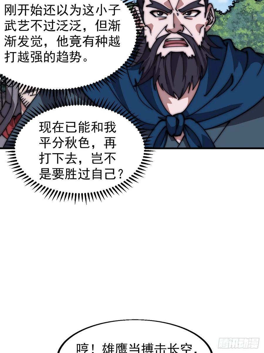 开局一座山免费看漫画,第六百三十二话：与我杀1图