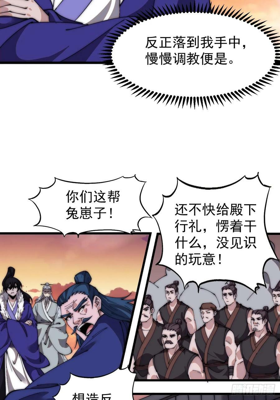 开局一座山免费看漫画,第五百八十六话：奉我为主2图