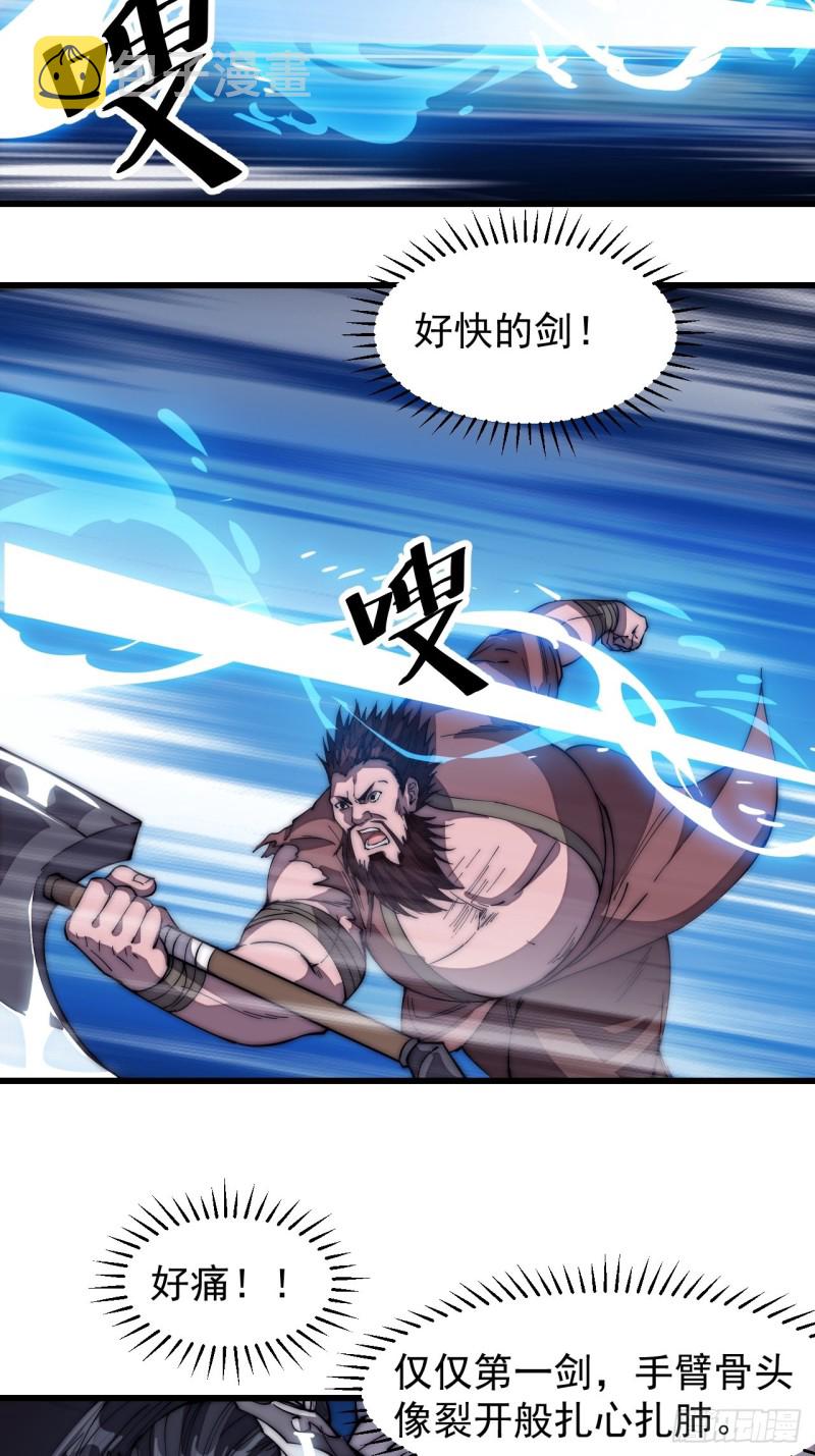 开局一座山免费看漫画,第一百二十话：七剑高手1图