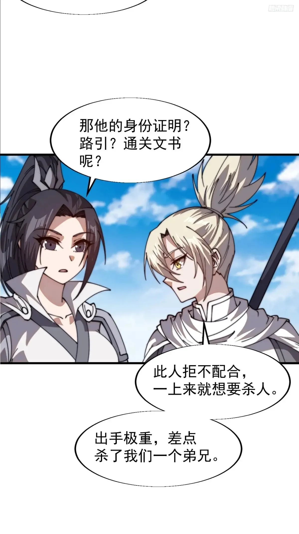 开局一座山免费看漫画,第七百七十八话：送客1图