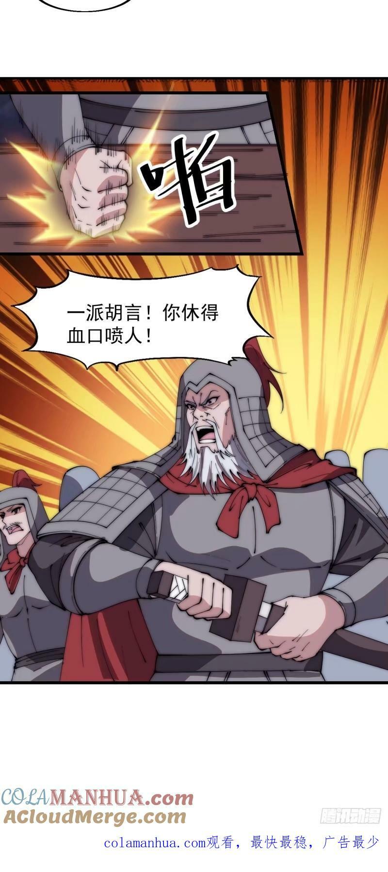 开局一座山漫画,第五百五十九话：论道2图