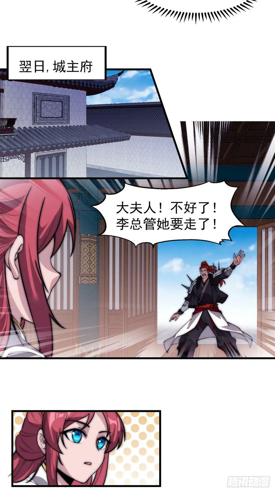 开局一座山漫画,第五百二十四话：蝴蝶离巢2图