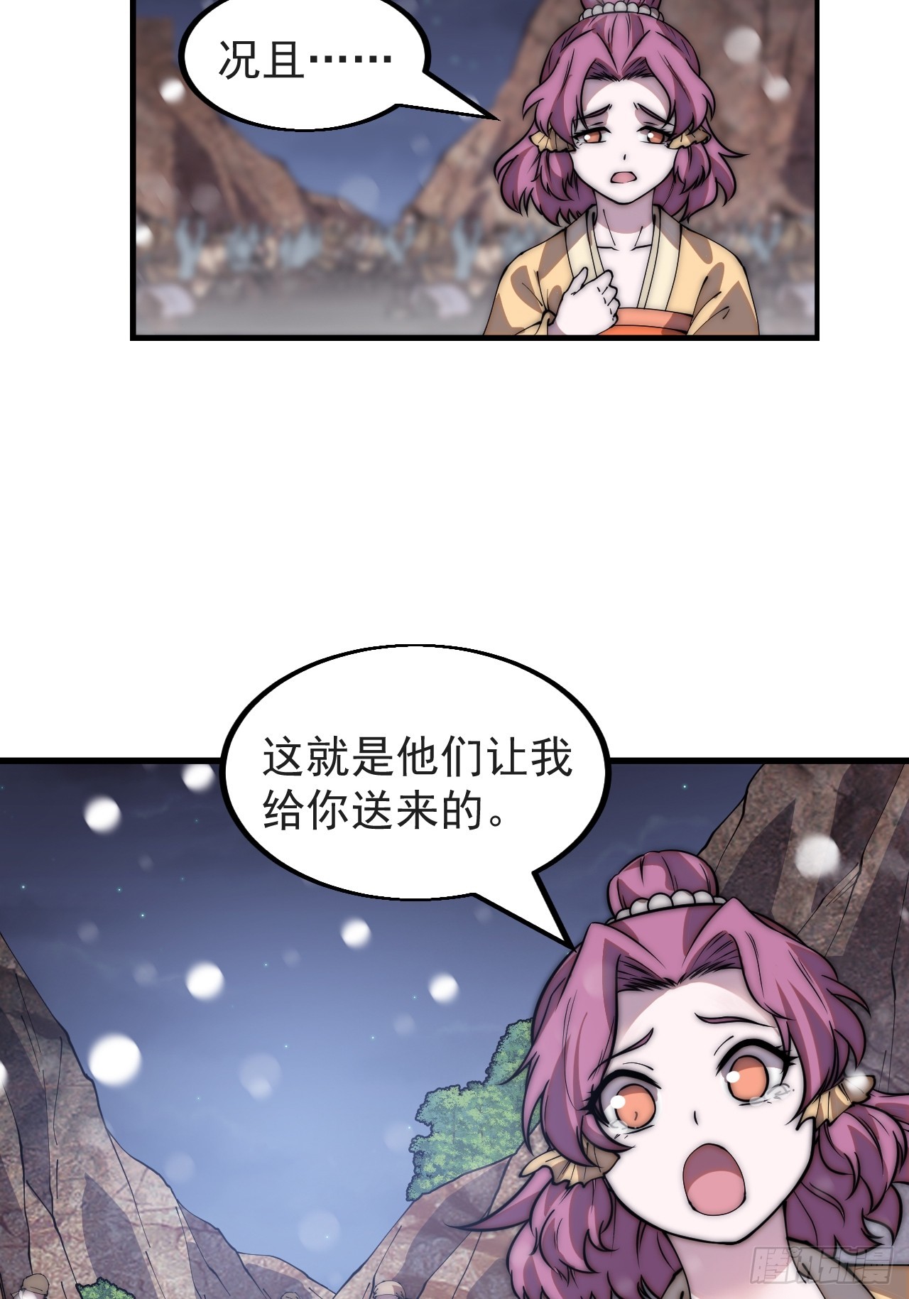 开局一座山免费看漫画,第四百四十一话：各自的路2图