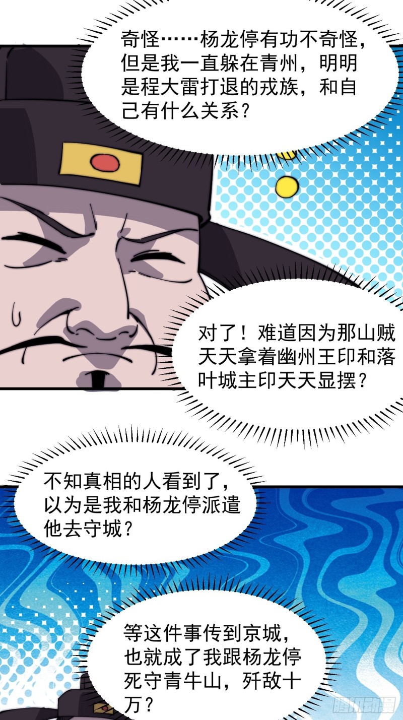 开局一座山免费看漫画,第一百六十七话：领功2图