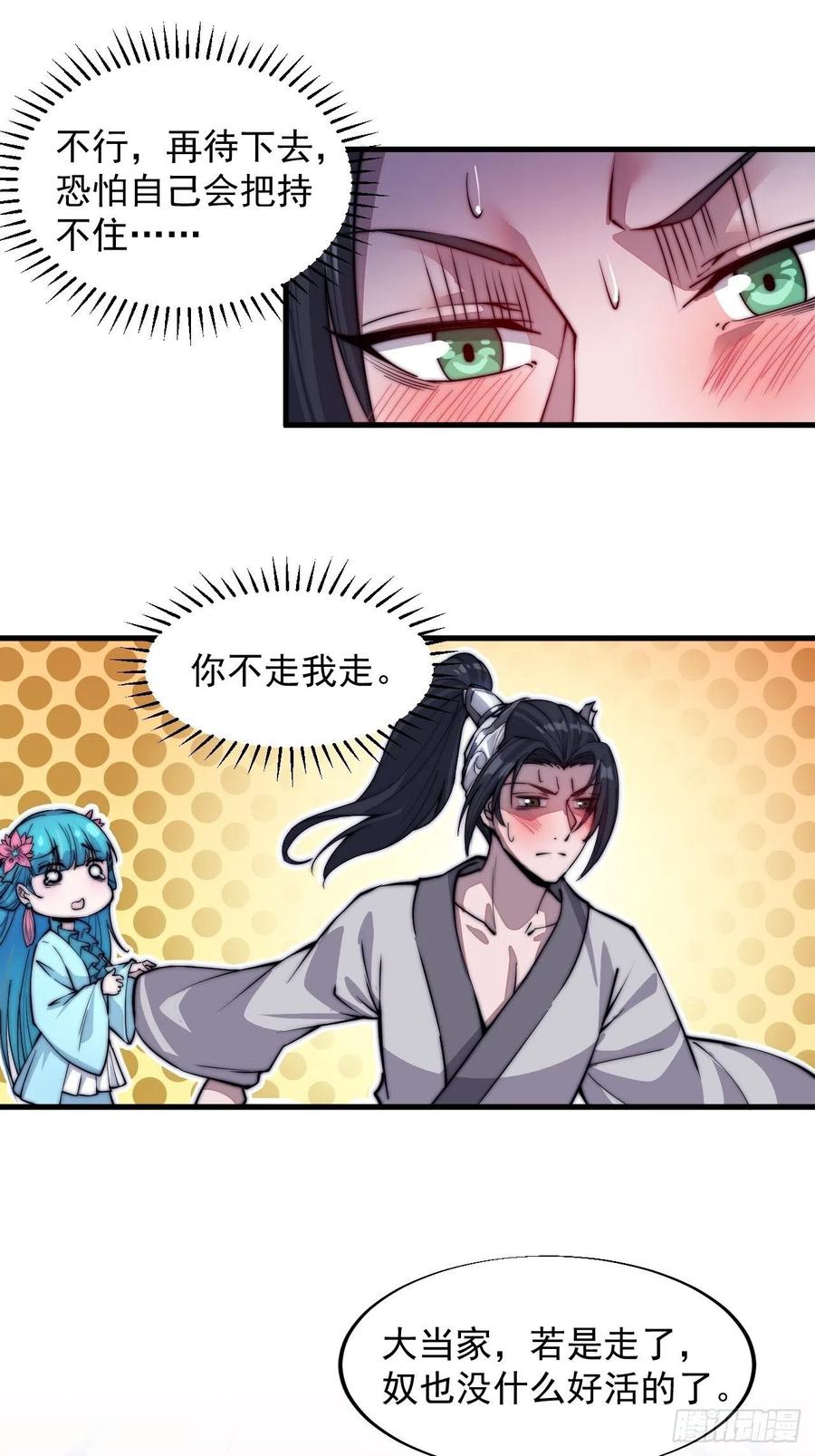 开局一座山免费看漫画,第四十四话：日后再说1图