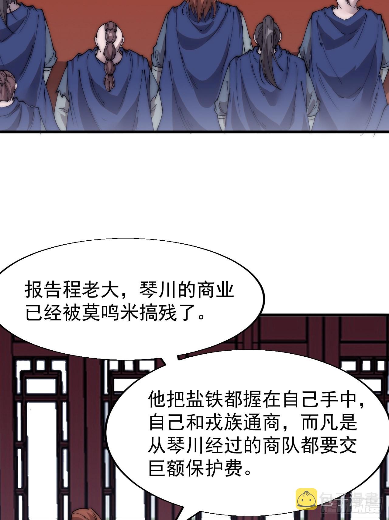 开局一座山小说蛤蟆大王免费阅读漫画,第三百六十八话：琴川的复苏1图