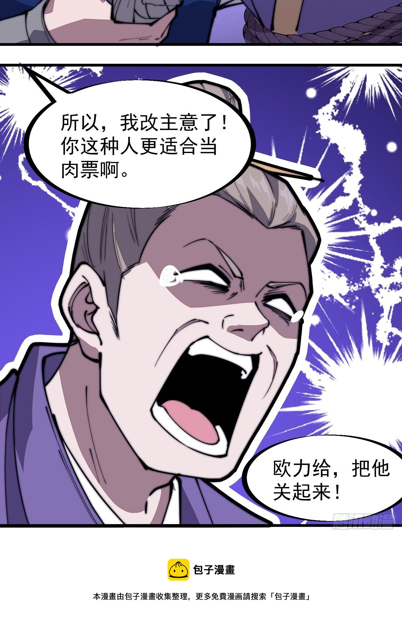 开局一座山漫画,第二百七十话：混沌还是板刀面1图