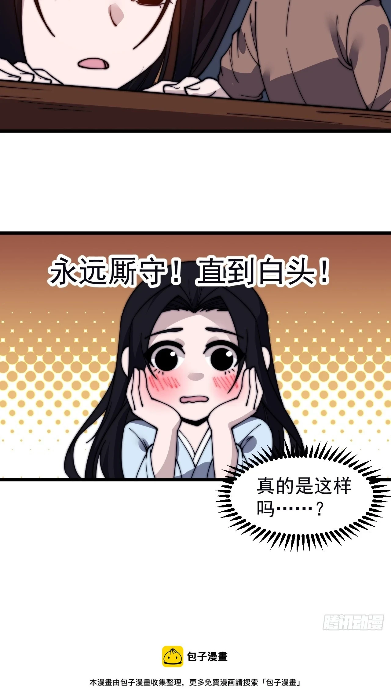 开局一座山免费看漫画,第五百零一话：少女怀春1图