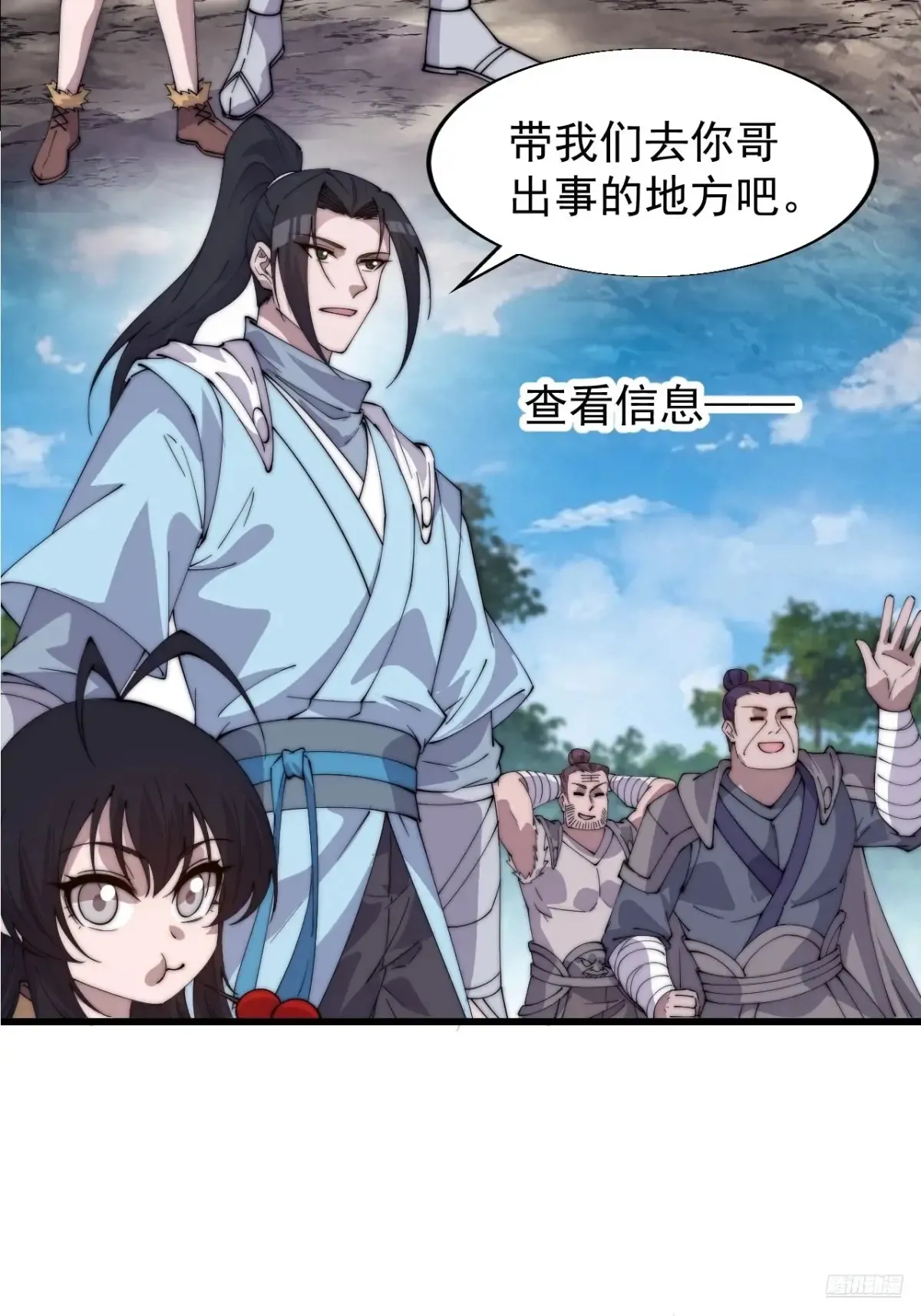 开局一座山免费看漫画,第七百九十话：借物寻人2图