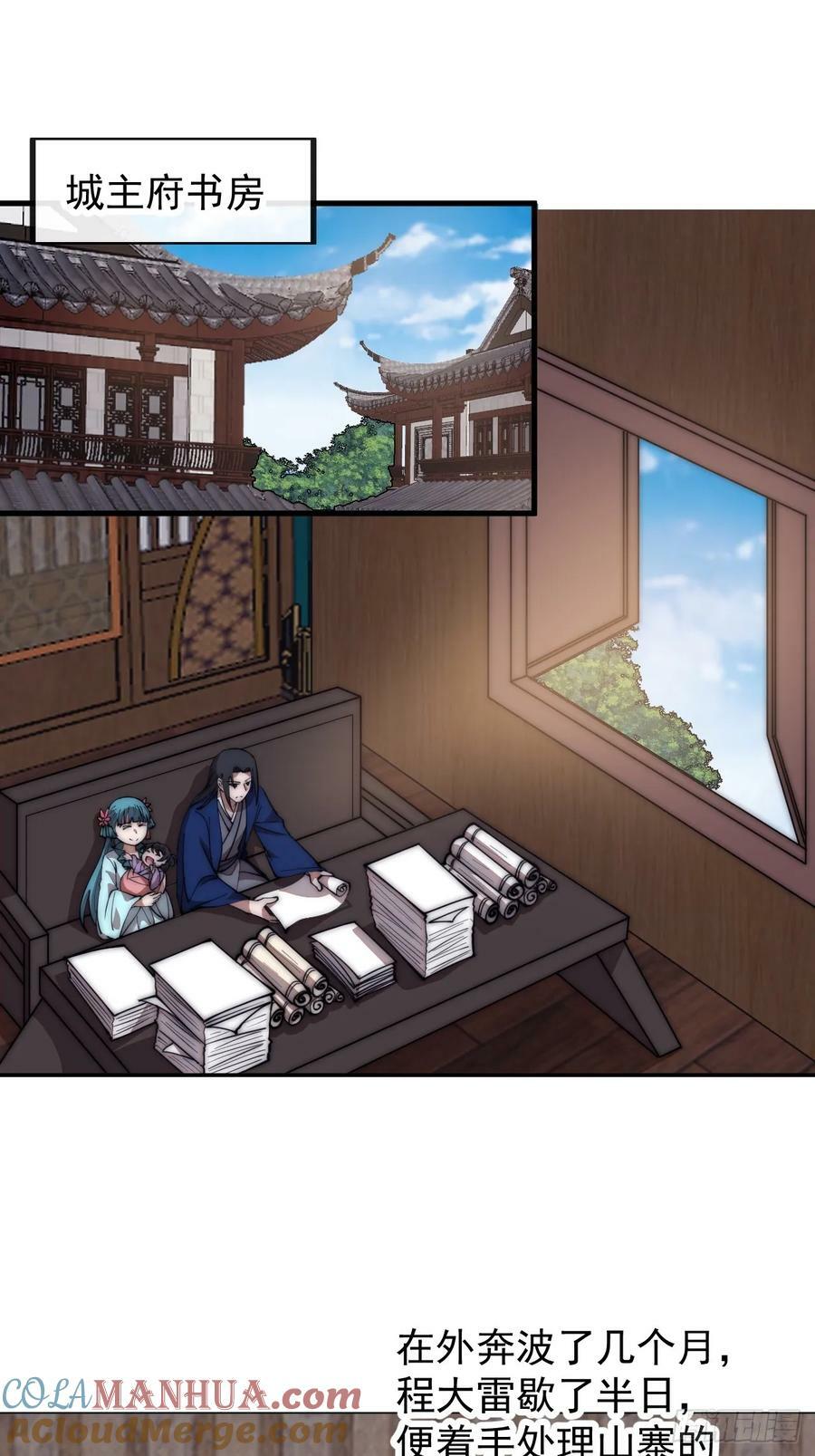 开局一座山免费看漫画,第五百九十七话：处理事务1图
