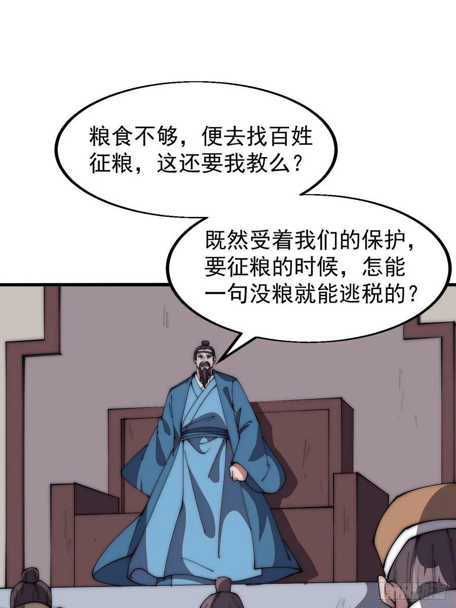 开局一座山免费看漫画,第六百零六话：粮票2图