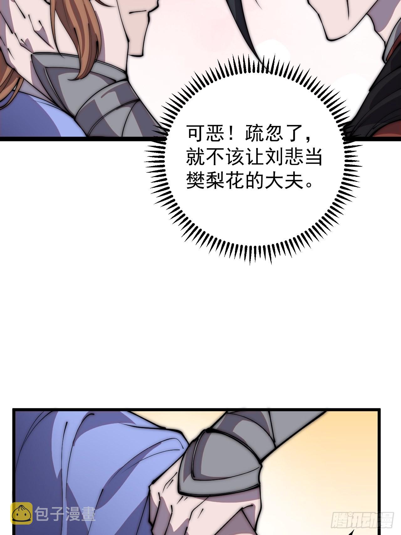 开局一座山漫画,第四百零二话：大当家与梨花2图