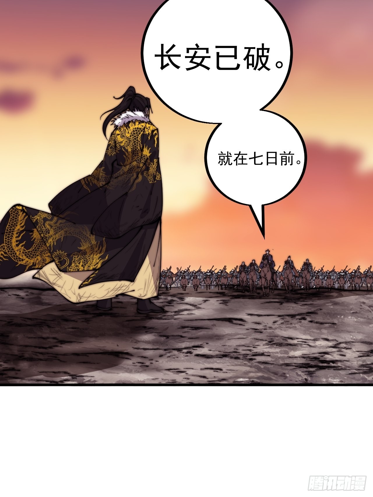 开局一座山漫画,第四百二十六话：废物王子2图
