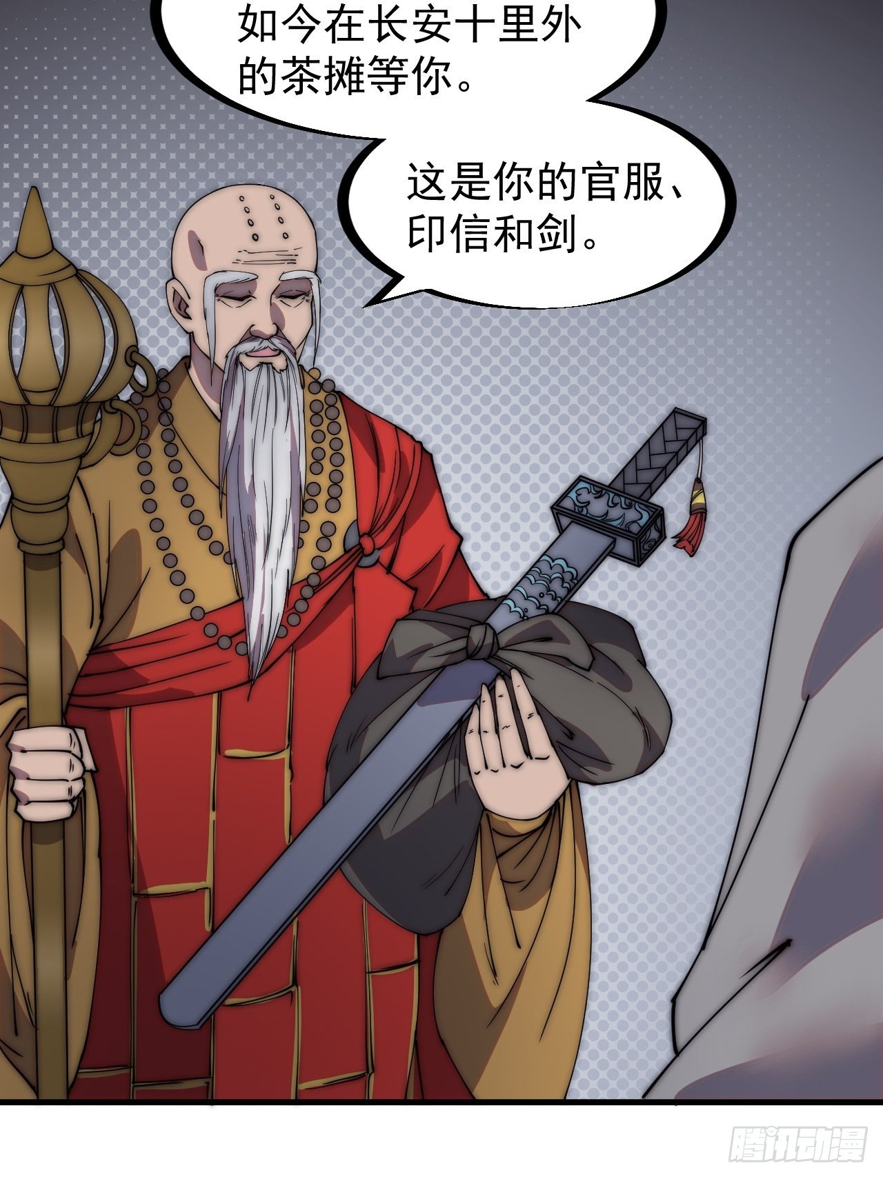 开局一座山漫画,第二百三十二话：今夜长安不设防1图