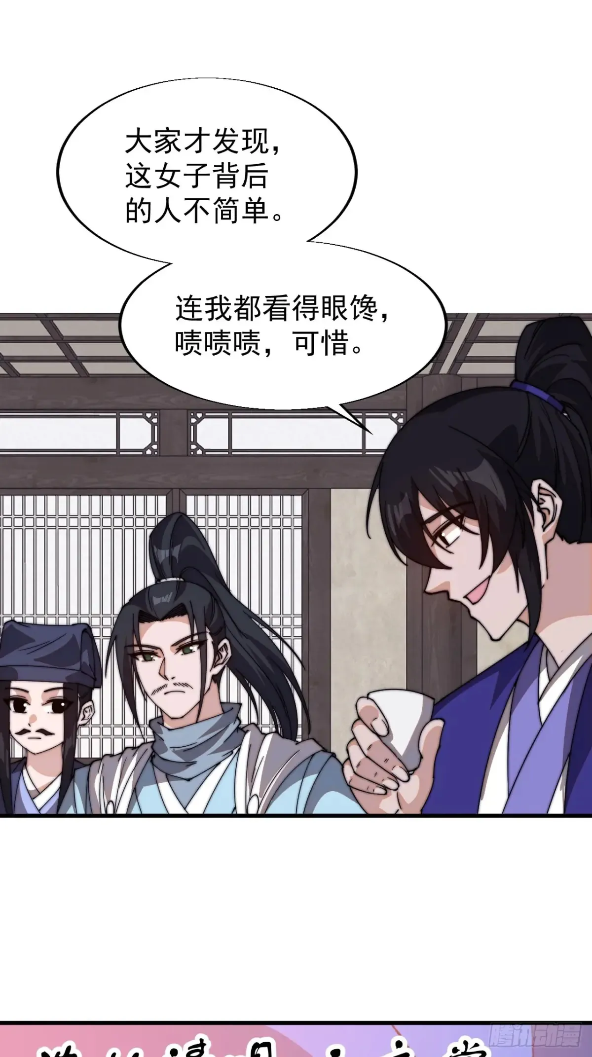 开局一座山漫画,第八百零三话：花魁2图