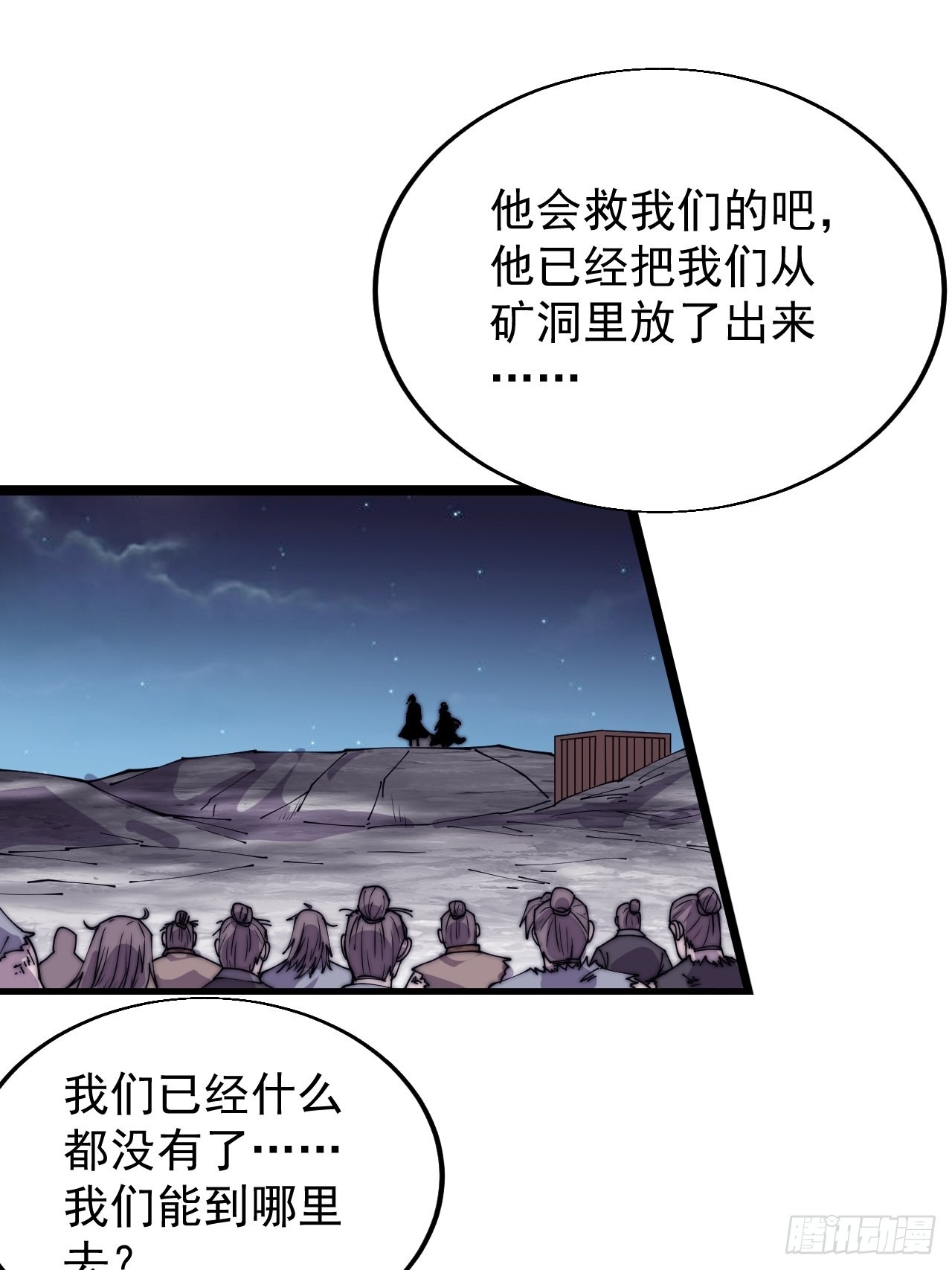 开局一座山漫画,第三百六十一话：路在何方1图