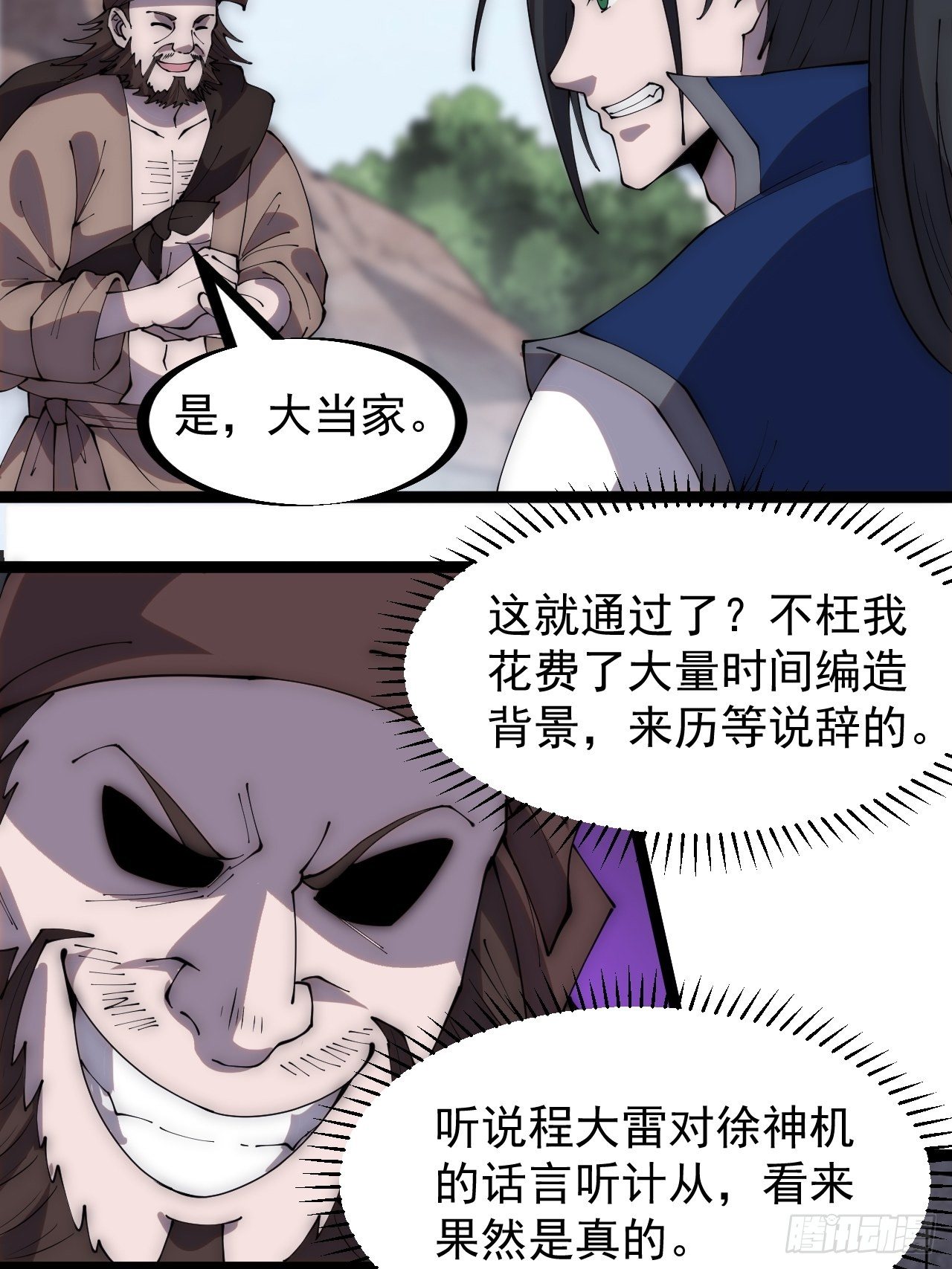 开局一座山免费看漫画,第二百九十八话：卧底奸细2图