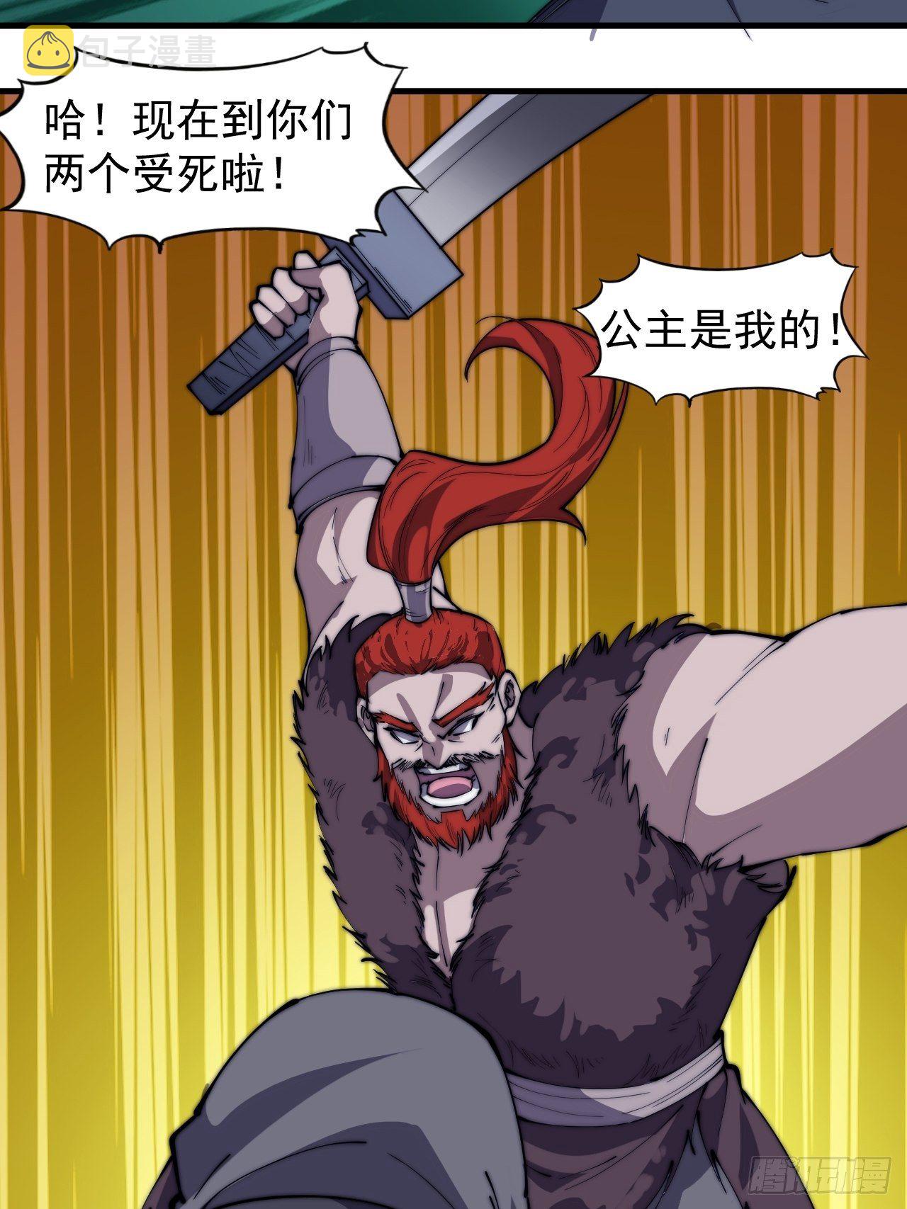 开局一座山漫画,第二百五十话：突变2图
