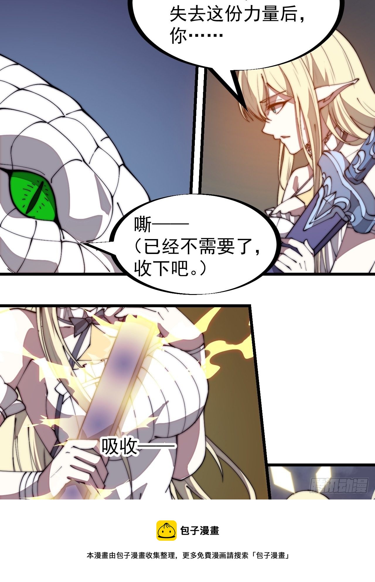开局一座山免费看漫画,第二百七十六话：白蛇的遗愿1图