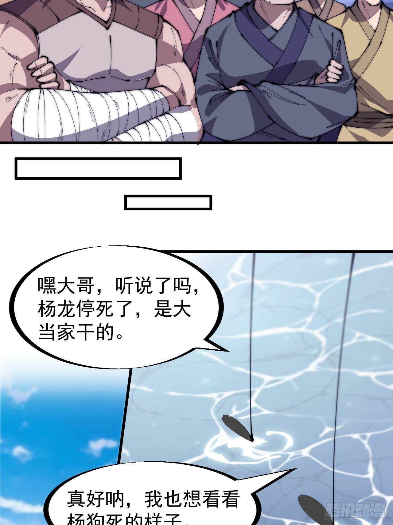 开局一座山免费看漫画,第二百三十五话：天下谁人不识君2图