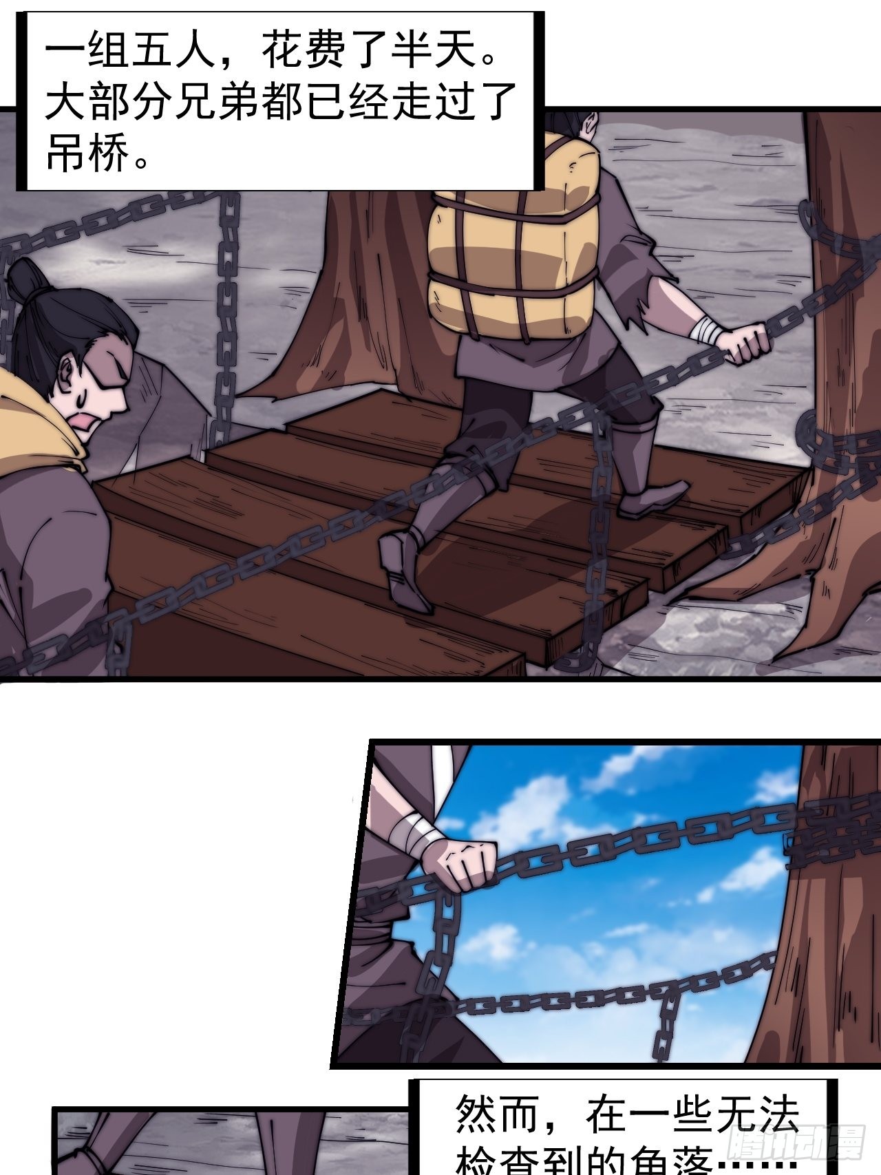 开局一座山免费看漫画,第三百三十话：危险的桥！2图
