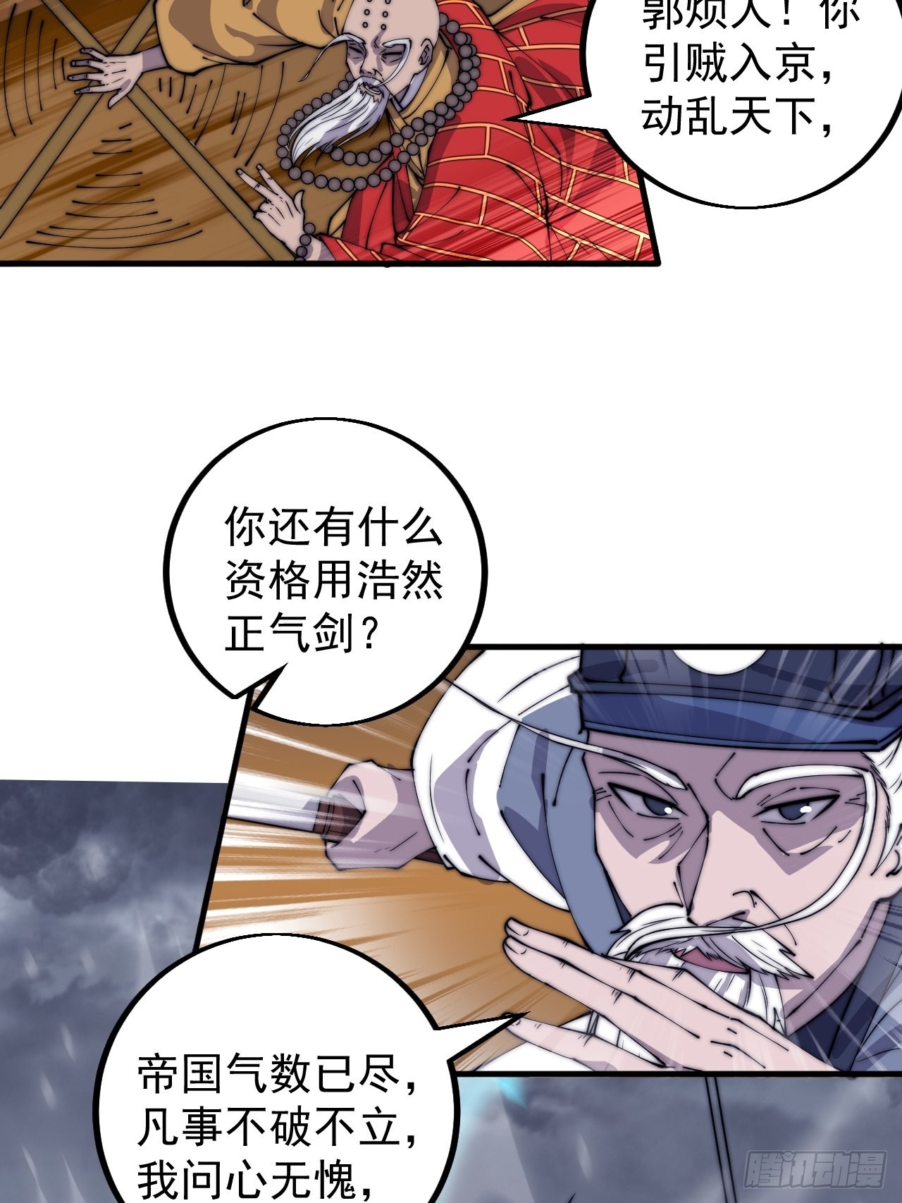 开局一座山程大雷小说免费漫画,第四百三十三话：乱世降临2图