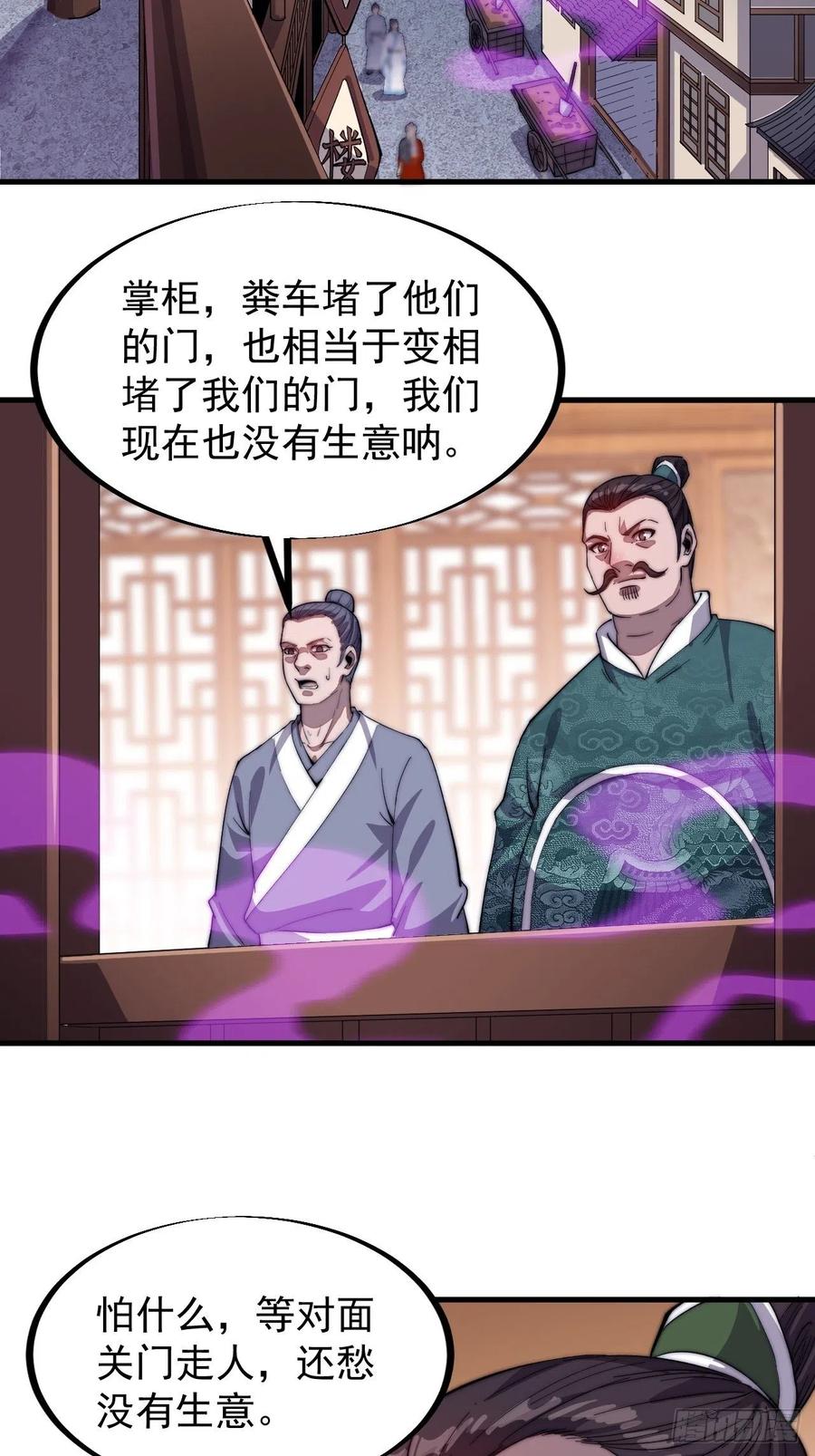 开局一座山免费看漫画,第五十一话：呵！同行！2图