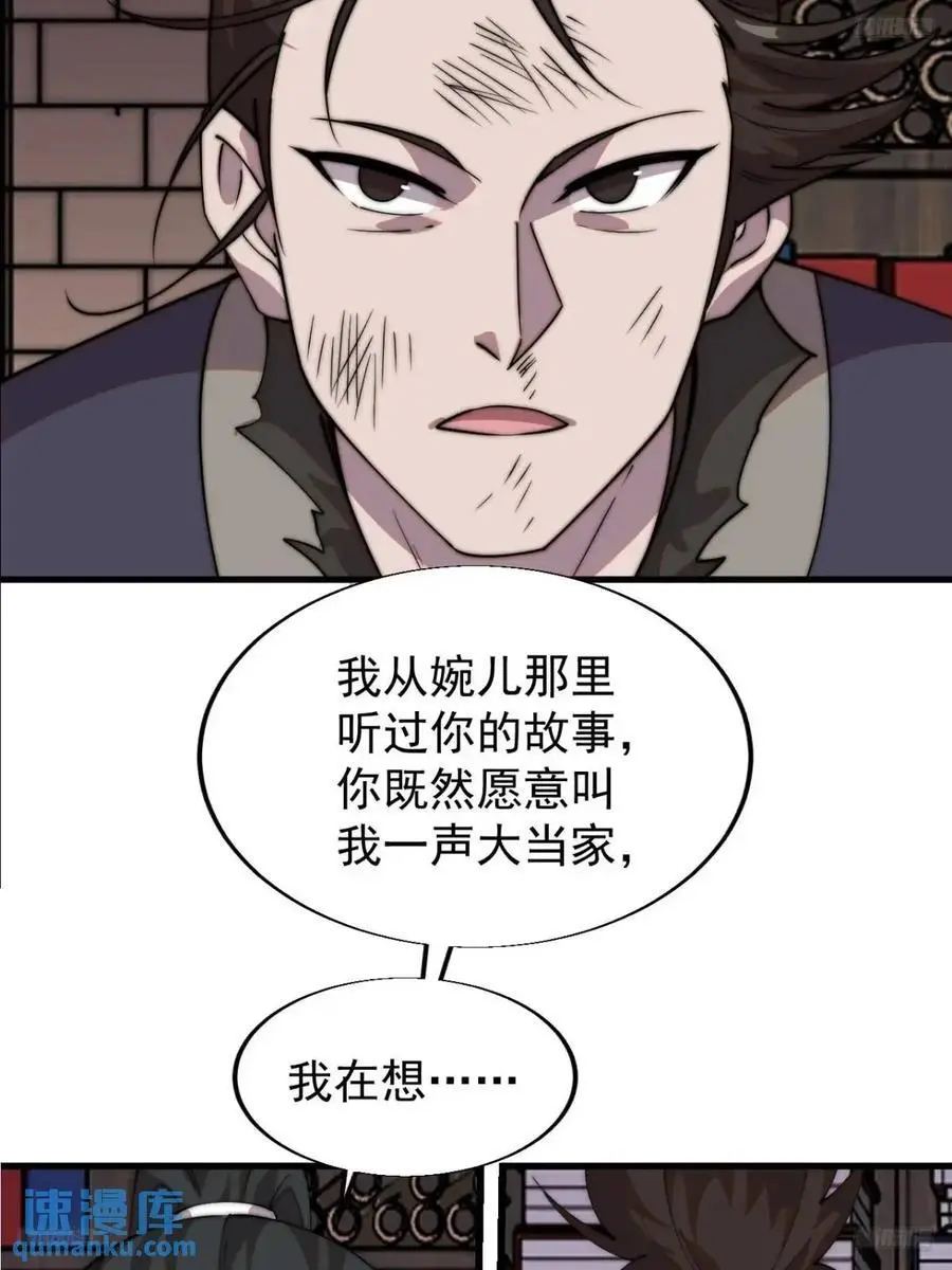 开局一座山漫画下拉式免费漫画,第七百二十五话：交谈1图