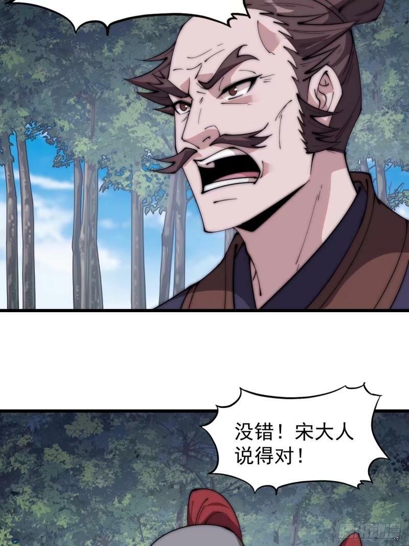 开局一座山漫画,第五百五十九话：论道2图