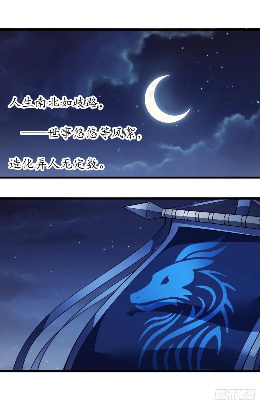开局一座山免费看漫画,第一百三十三话：我是你的主人2图