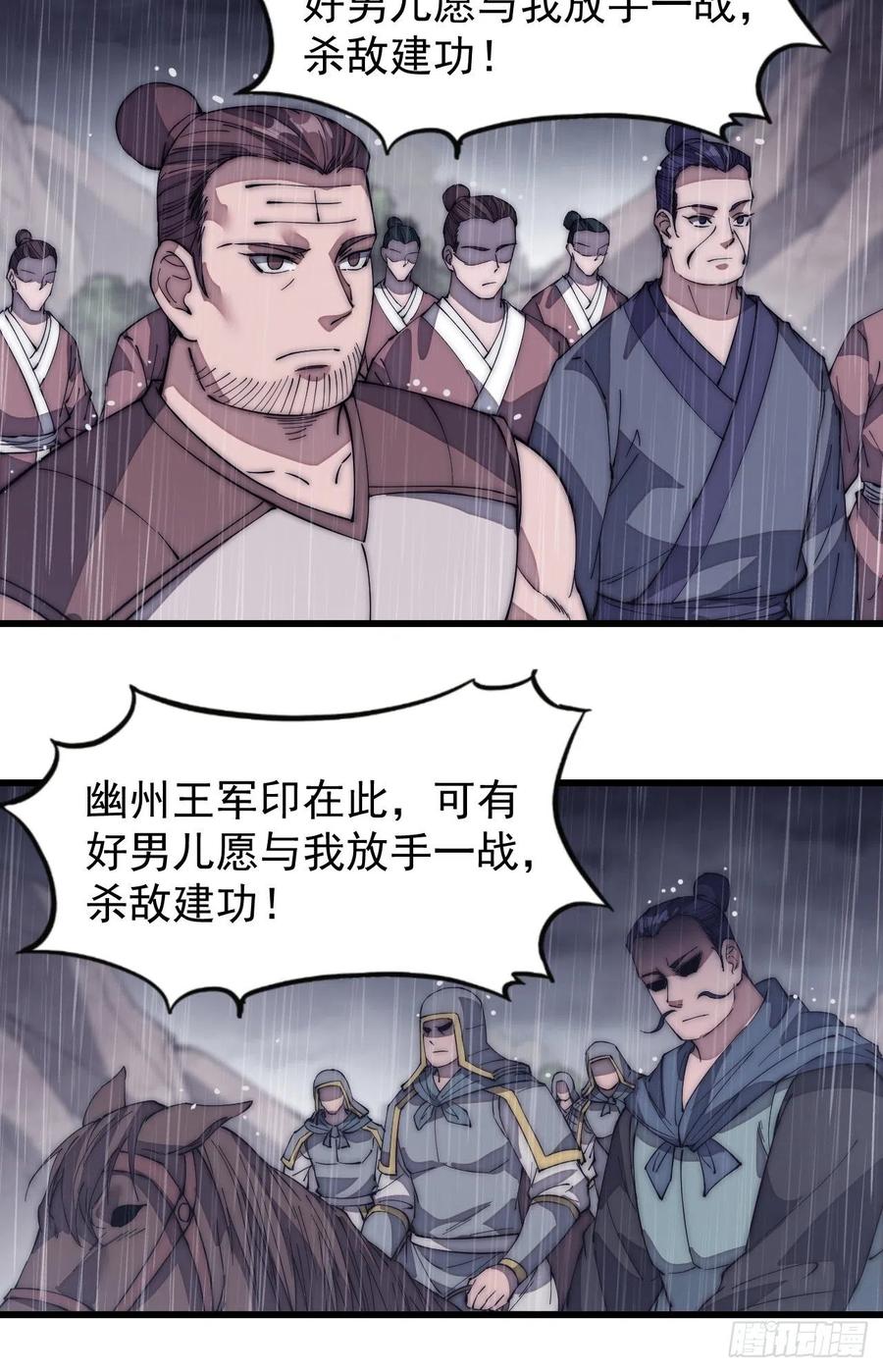 开局一座山小说蛤蟆大王免费阅读漫画,第一百三十话：无力回天2图