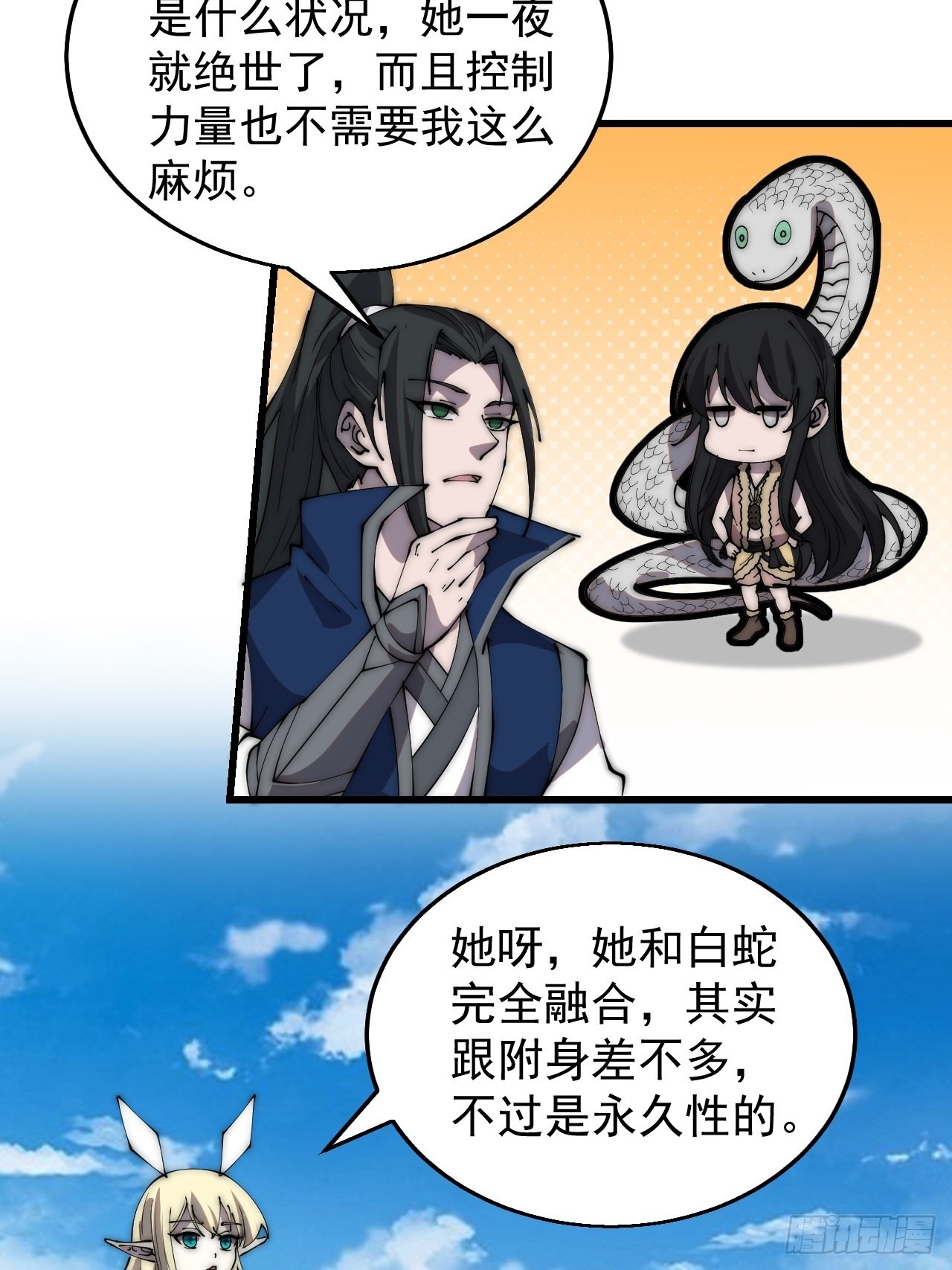 开局一座山漫画,第三百七十二话：绝世之人1图