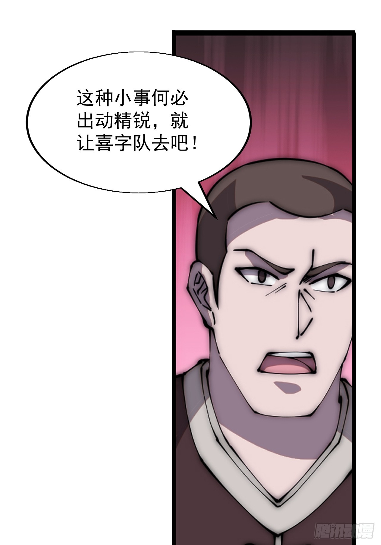 开局一座山漫画,第四百五十二话：蛤蟆寨的会议2图