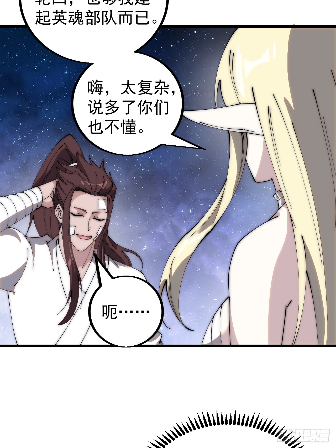 开局一座山漫画,第四百七十八话：灵魂审判1图