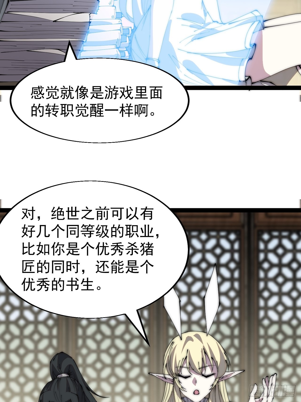 开局一座山免费看漫画,第三百六十四话：系统新功能解锁1图
